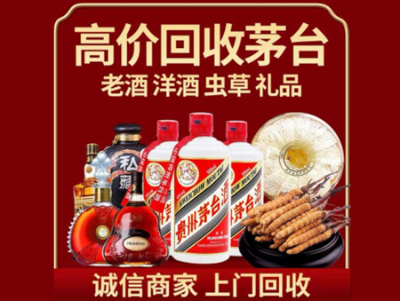 ​北京石景山区名酒回收多少钱？