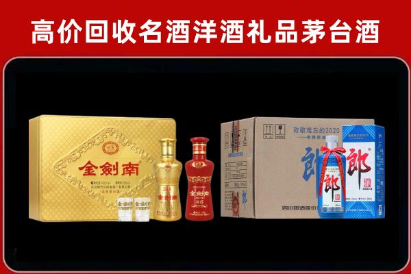 北京石景山区回收剑南春酒